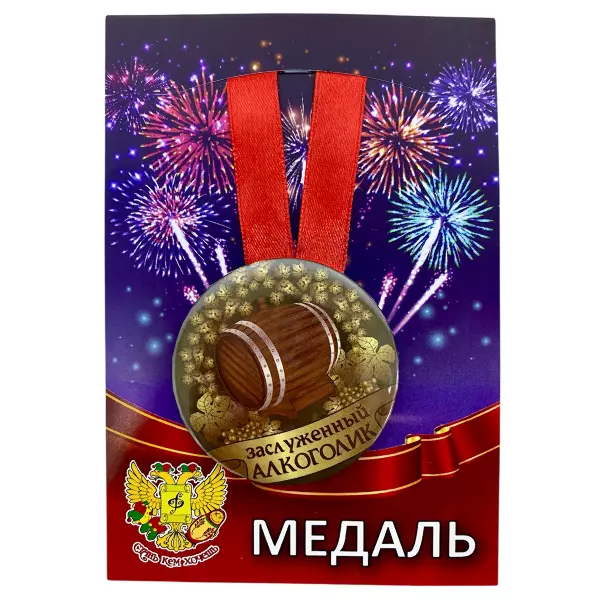 Удостоверение Заслуженного алкоголика + Медаль Заслуженный Алкоголик, фото 5