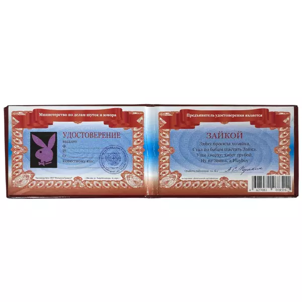 Удостоверение Зайчика + Медаль Хороший человек, фото 3