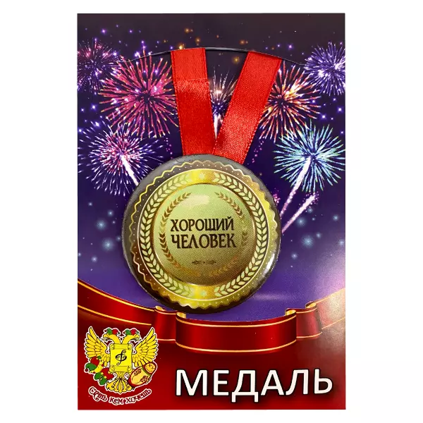 Удостоверение Зайчика + Медаль Хороший человек, фото 5