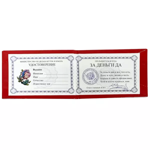 Удостоверение За деньги Да + Медаль Королеве бизнеса, фото 3