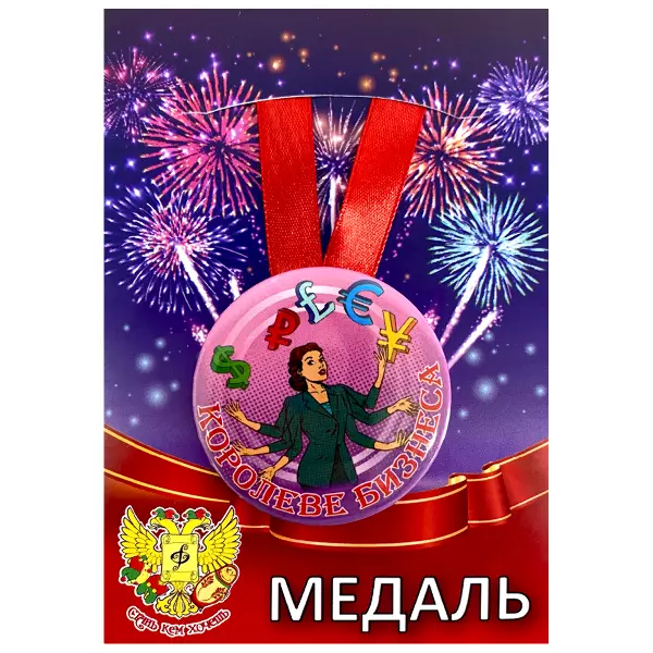 Удостоверение За деньги Да + Медаль Королеве бизнеса, фото 5