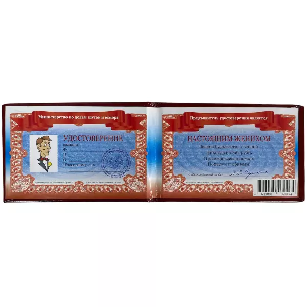 Удостоверение Жениха + Медаль Счастливый Жених, фото 3