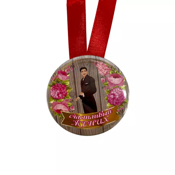 Удостоверение Жениха + Медаль Счастливый Жених, фото 6