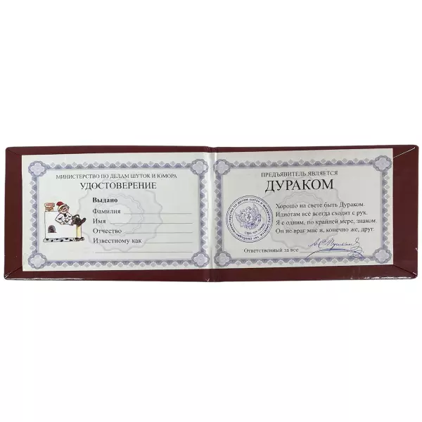 Удостоверение Дурака + Медаль За достигнутые успехи, фото 3