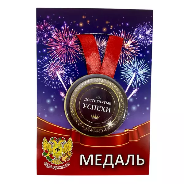 Удостоверение Дурака + Медаль За достигнутые успехи, фото 5