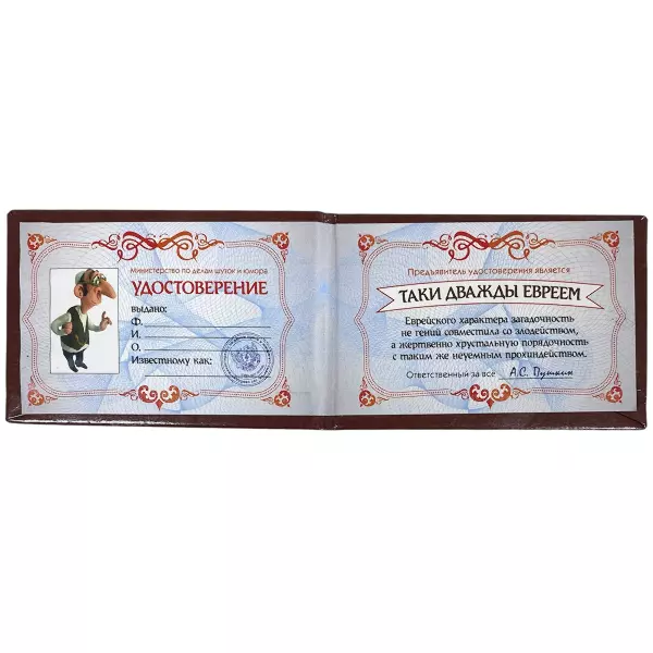 Удостоверение Дважды еврея + Медаль Акула бизнеса, фото 3