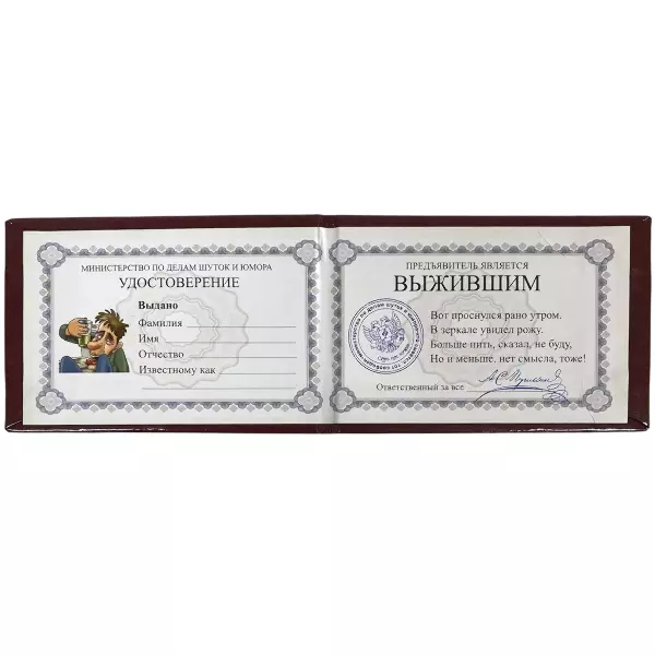 Удостоверение  Выжившего + Медаль За крепкую память после пятого стакана, фото 3