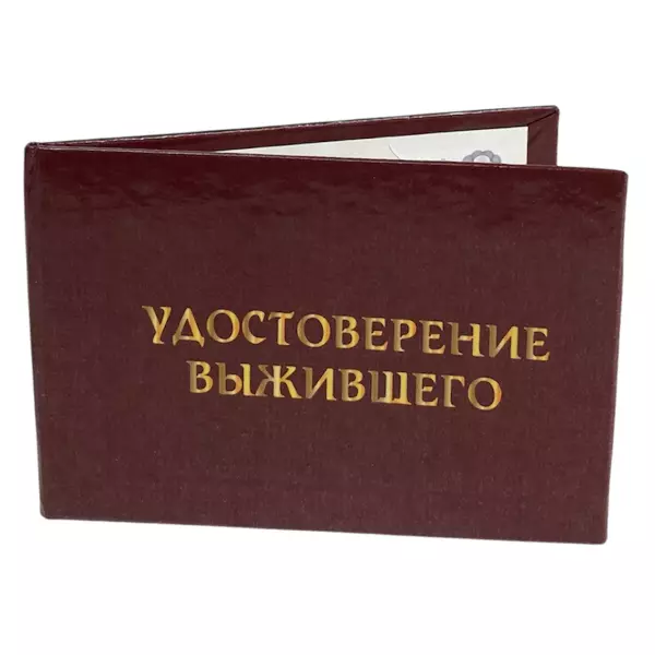 Удостоверение  Выжившего + Медаль За крепкую память после пятого стакана, фото 4