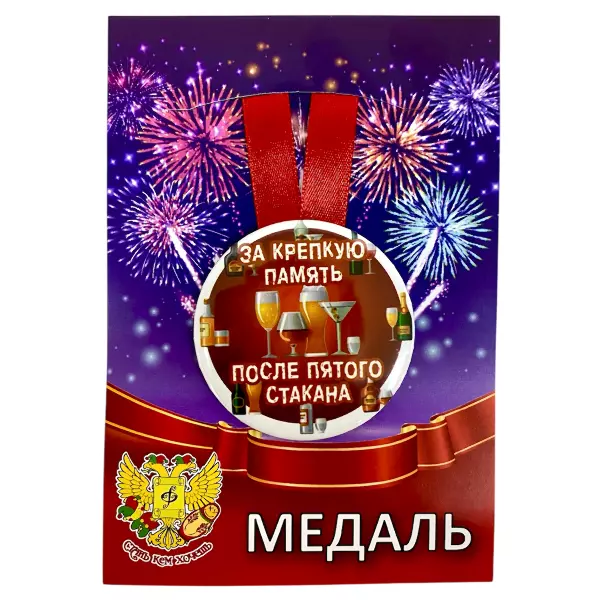 Удостоверение  Выжившего + Медаль За крепкую память после пятого стакана, фото 5