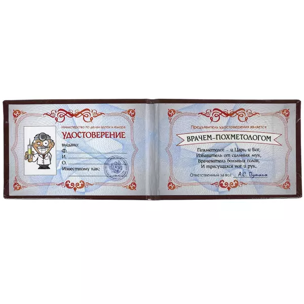 Удостоверение  Врача-Похметолога + Медаль Заслуженный Собутыльник, фото 3