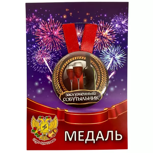 Удостоверение  Врача-Похметолога + Медаль Заслуженный Собутыльник, фото 5