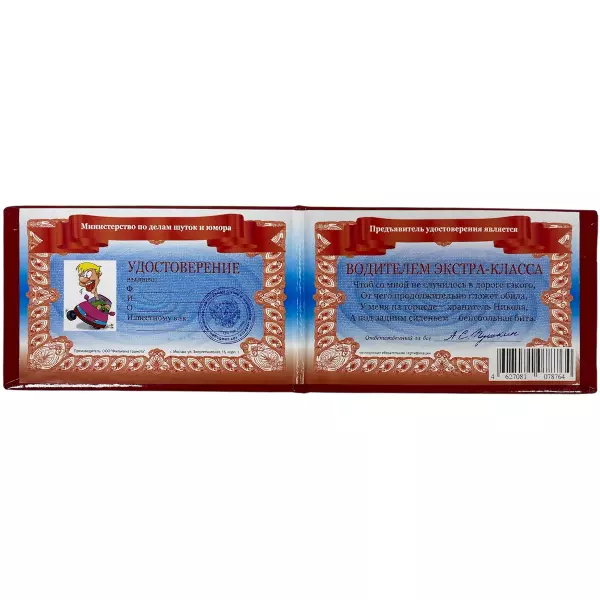 Удостоверение Водитель АС + Медаль Водитель АС, фото 3