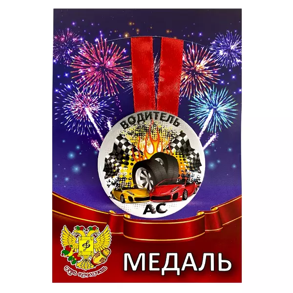 Удостоверение Водитель АС + Медаль Водитель АС, фото 5