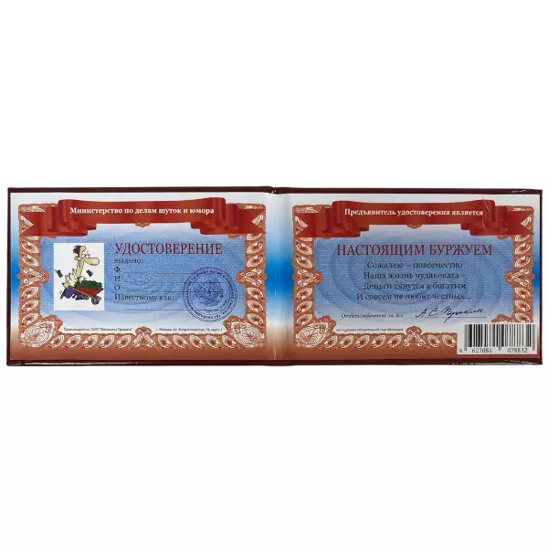 Удостоверение  Буржуя + Медаль Кандидат в мультимиллионеры, фото 3