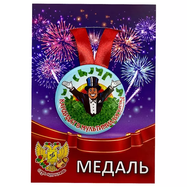 Удостоверение  Буржуя + Медаль Кандидат в мультимиллионеры, фото 5