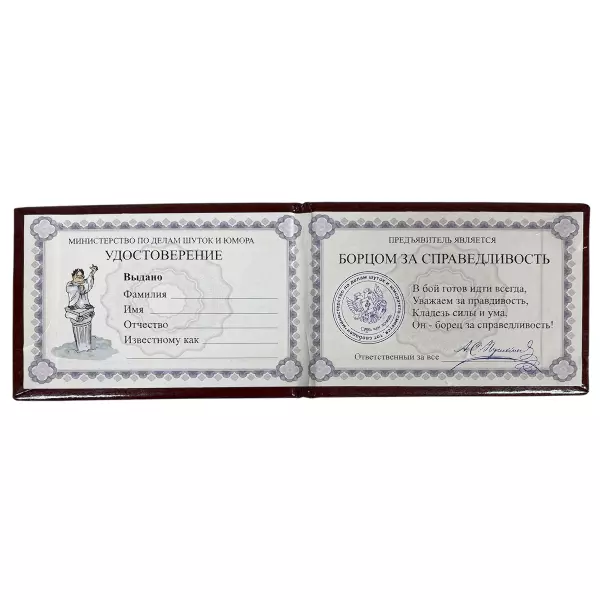 Удостоверение  Борца за справедливость + Медаль За правду матку, фото 3