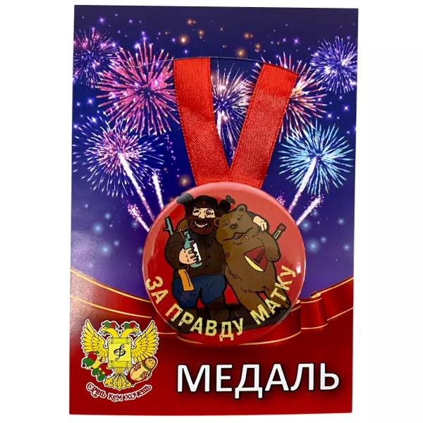 Удостоверение  Борца за справедливость + Медаль За правду матку, фото 5