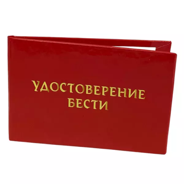 Удостоверение  Бести + Медаль Королева красоты, фото 4