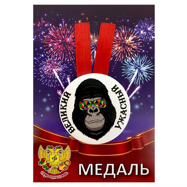 Удостоверение Абъюзера + Медаль Великий  и ужасный, фото 5