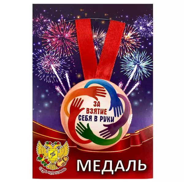 Удостоверение Белый билет + Медаль За взятие себя в руки, фото 5