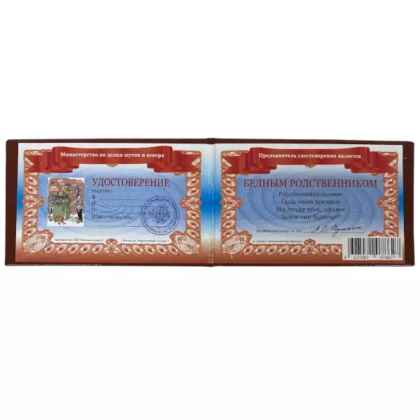 Удостоверение  Бедного родственника + Медаль Хороший человек, фото 3