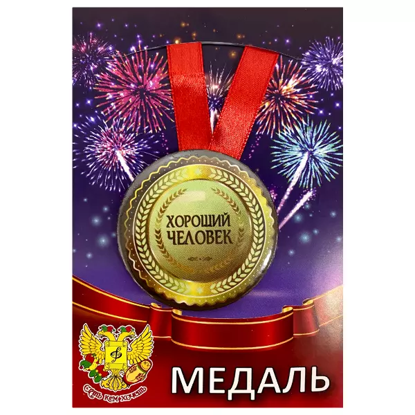 Удостоверение  Бедного родственника + Медаль Хороший человек, фото 5