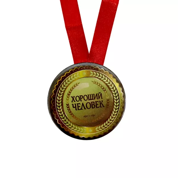 Удостоверение  Бедного родственника + Медаль Хороший человек, фото 6