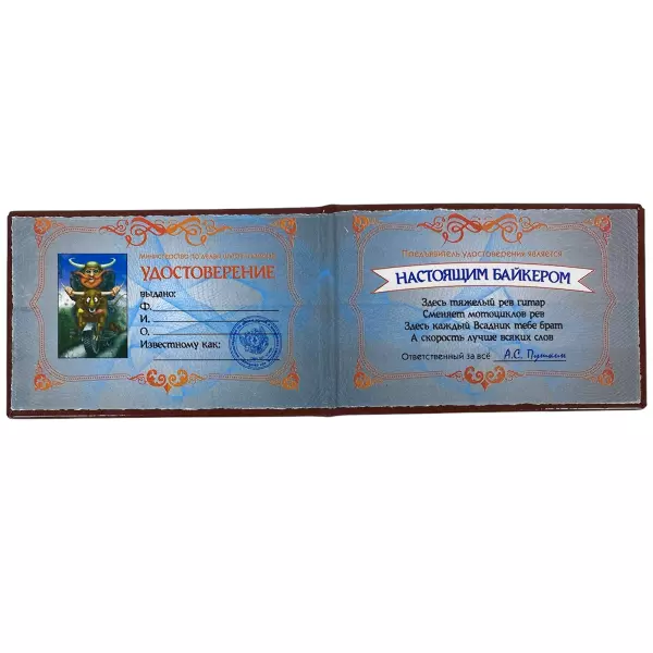 Удостоверение  Байкера + Медаль Водитель АС, фото 3