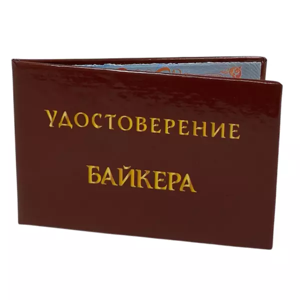 Удостоверение  Байкера + Медаль Водитель АС, фото 4