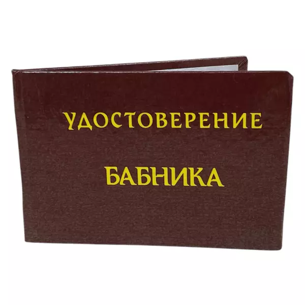 Удостоверение  Бабника + Медаль Бог секса, фото 4