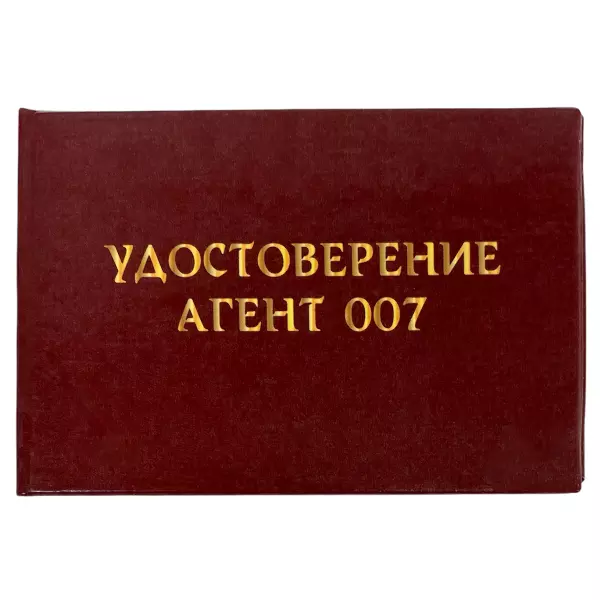 Удостоверение Агент 007 + Медаль Настоящий мужчина, фото 2