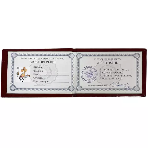 Удостоверение Агент 007 + Медаль Настоящий мужчина, фото 3