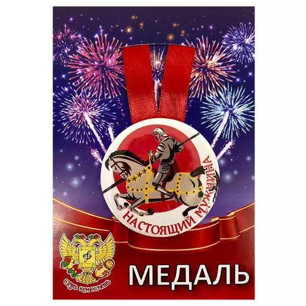 Удостоверение Агент 007 + Медаль Настоящий мужчина, фото 5