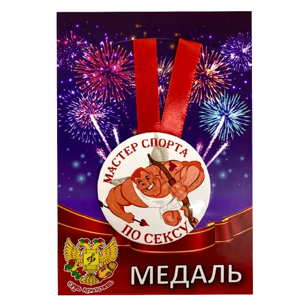 Удостоверение Абонемент в публичный дом + Медаль Мастер спорта по сексу, фото 5