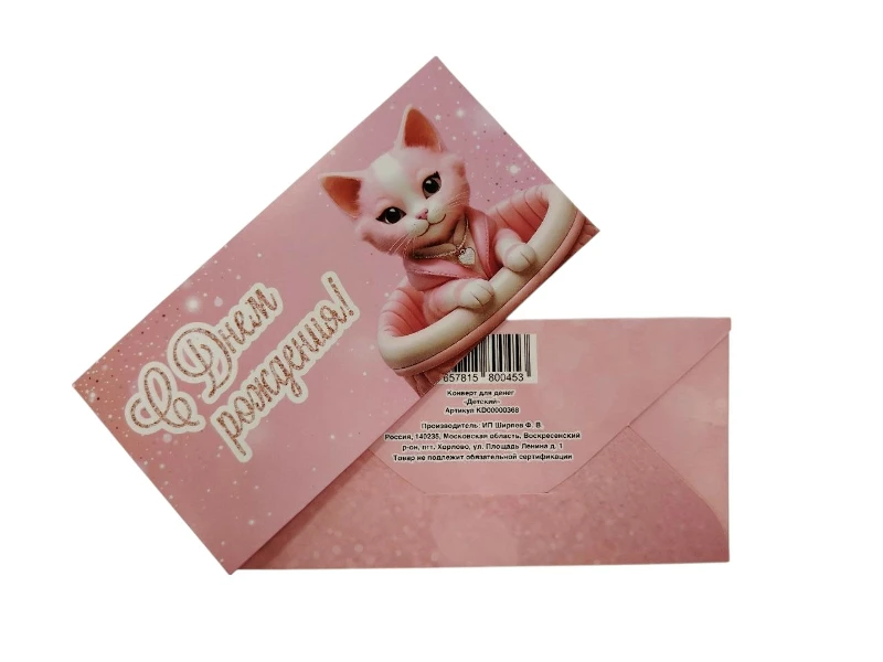 Конверт для денег "Детский"