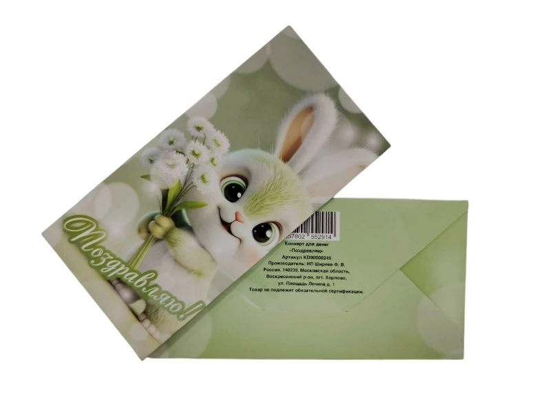 Конверт для денег "Детский"