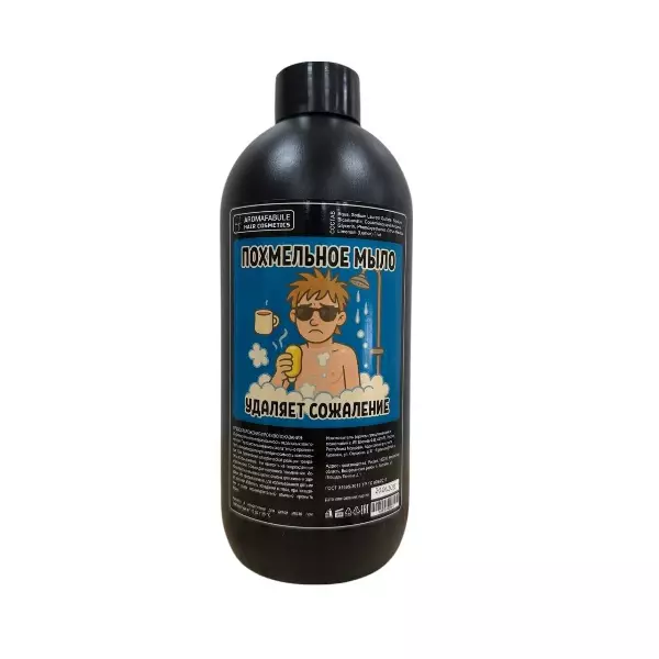 Прикольное мыло "Похмельное, удаляет сожаление"