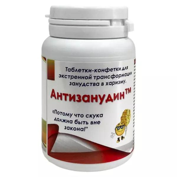 Шуточные витамины "Антизанудин"