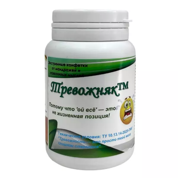Шуточные витамины"Тревожняк"