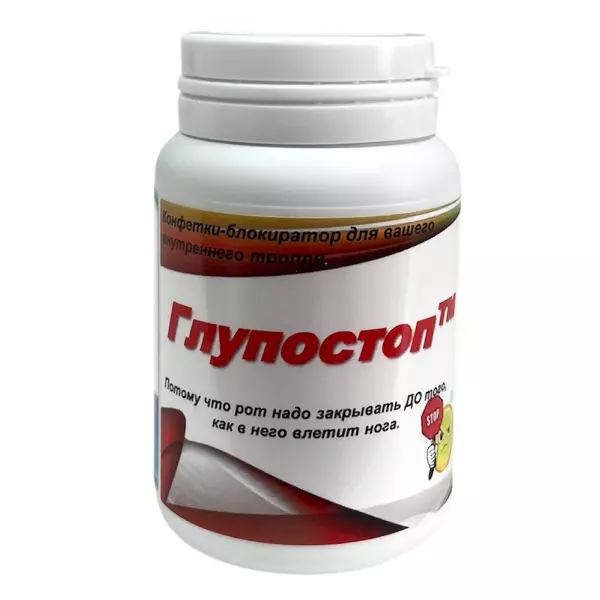 Шуточные витамины "Глупостоп"