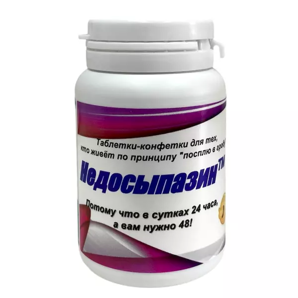 Шуточные витамины "Недосыпазин"