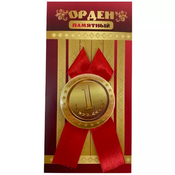 Орден первое место