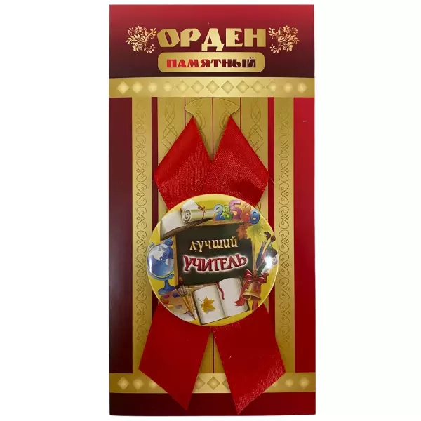 Орден лучший учитель