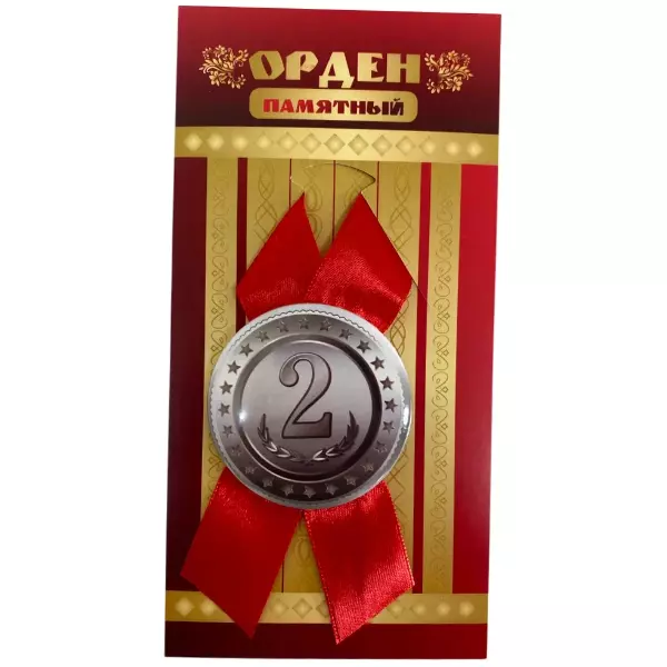Орден второе место