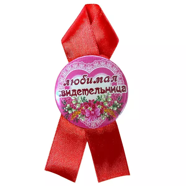 Орден бесподобная свидетельница