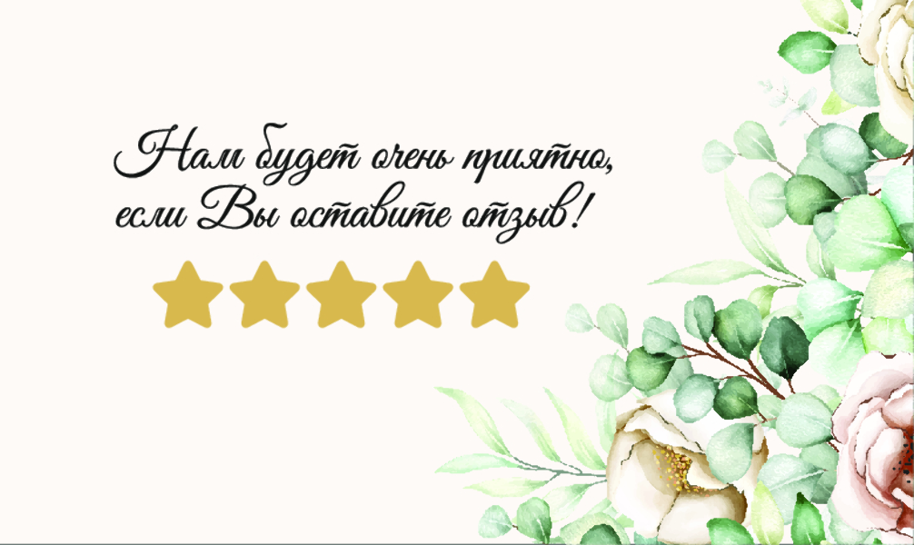 Спасибо за Покупку "Цветочная абстракция" (100 шт), фото 2