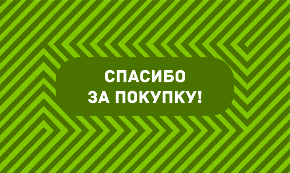Спасибо за Покупку "Хаки" (100 шт)