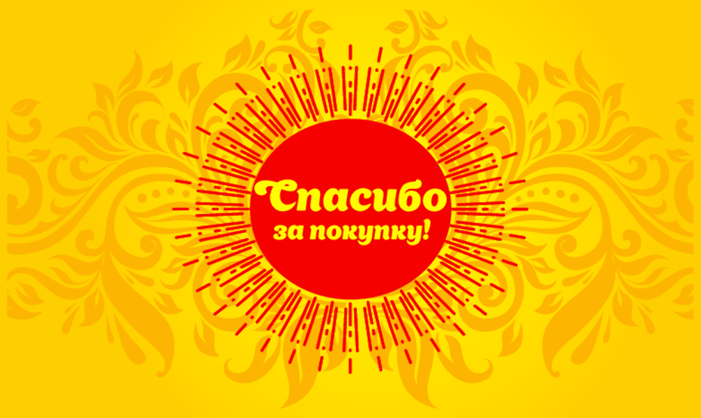 Спасибо за Покупку "Солнце узоры" (100 шт)