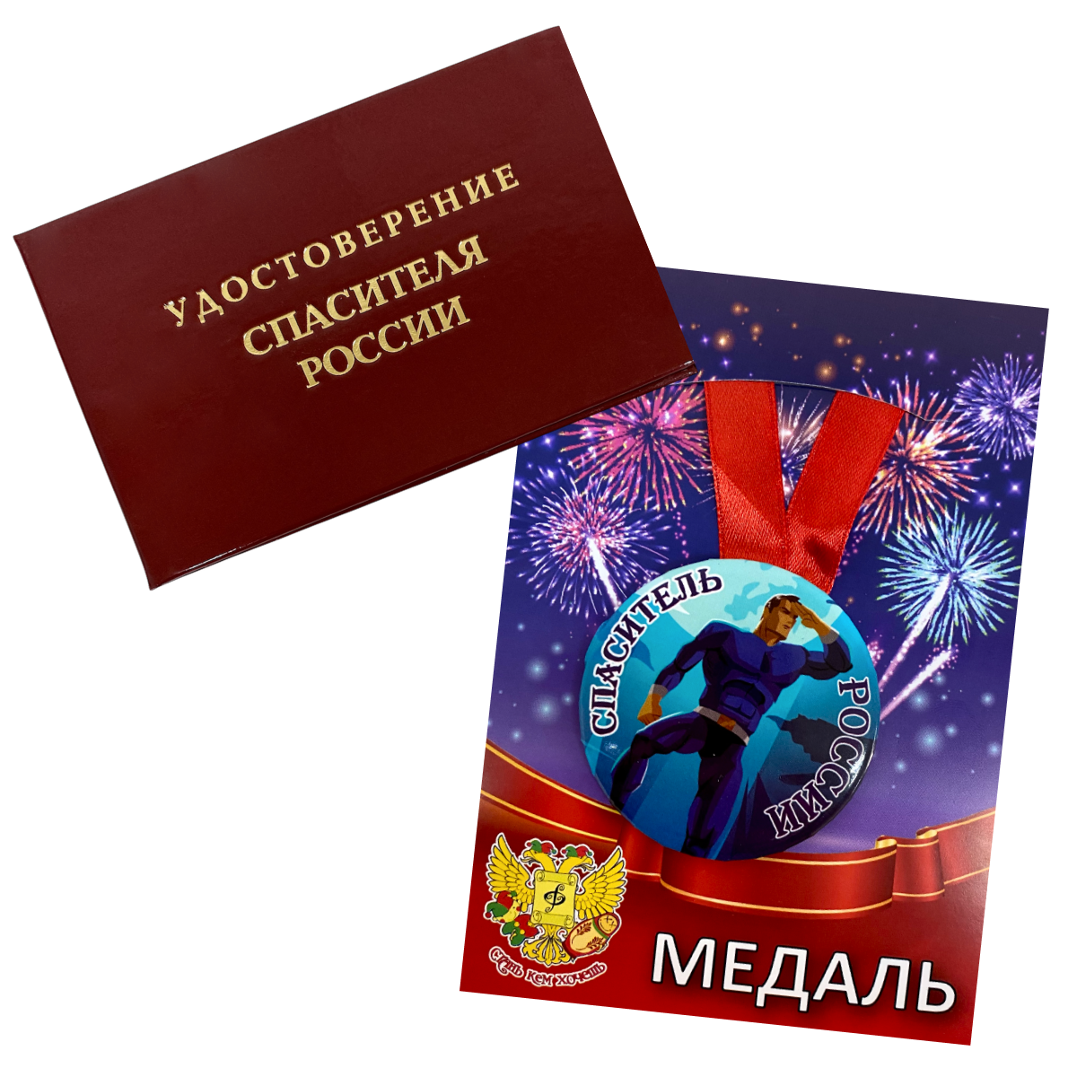 Удостоверение спасителя России + Медаль Спаситель России