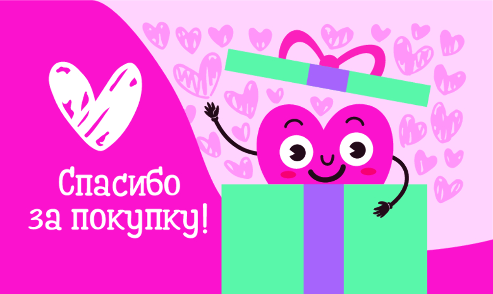 Спасибо за Покупку "Сердечко сюрприз" (100 шт)